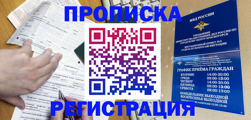 купить прописку в Высоковске