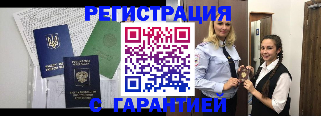 временная регистрация гарантия в Высоковске