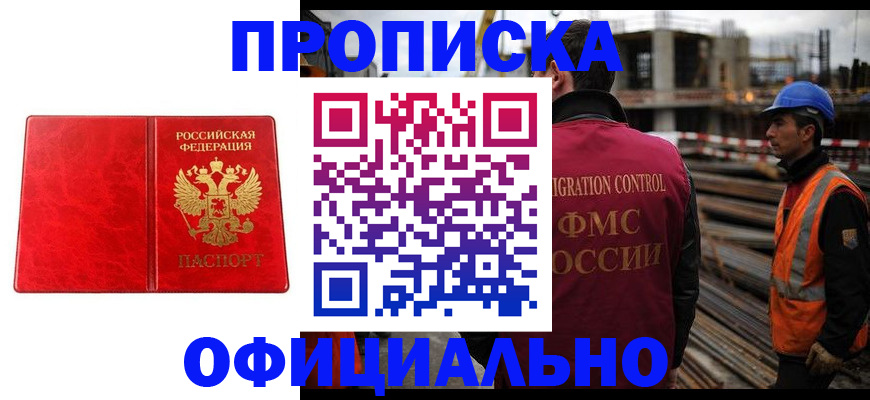 временная регистрация собственник в Высоковске