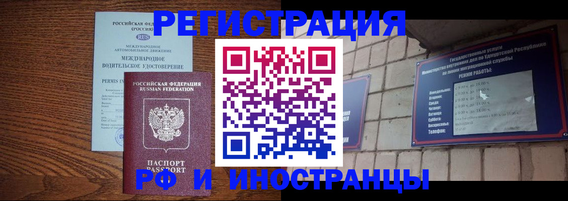 временная регистрация гарантия в Высоковске