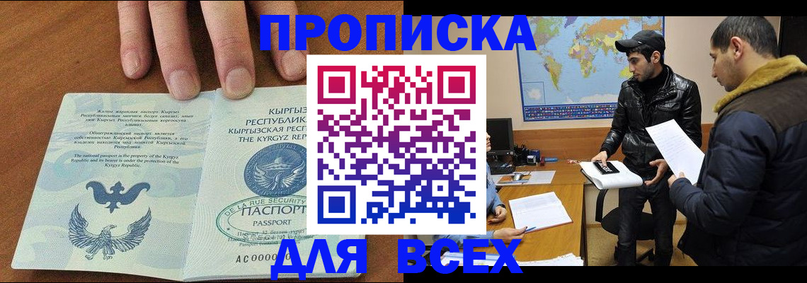 временная регистрация законно в Высоковске