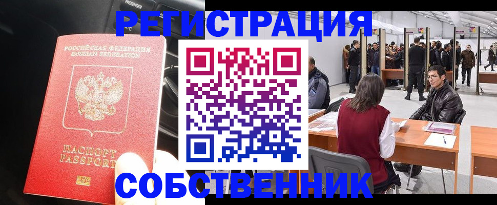 прописка для работы в Высоковске